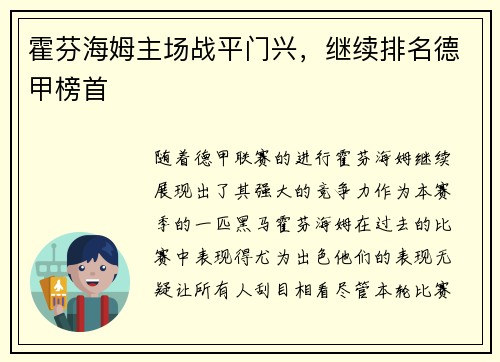 霍芬海姆主场战平门兴，继续排名德甲榜首