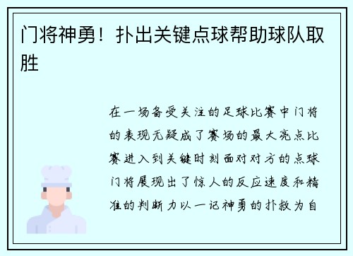 门将神勇！扑出关键点球帮助球队取胜