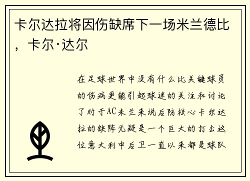 卡尔达拉将因伤缺席下一场米兰德比，卡尔·达尔