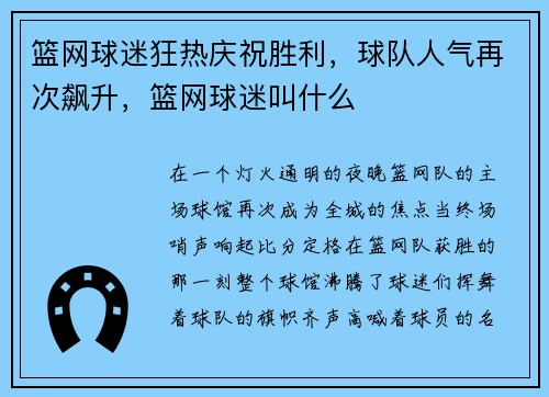 篮网球迷狂热庆祝胜利，球队人气再次飙升，篮网球迷叫什么