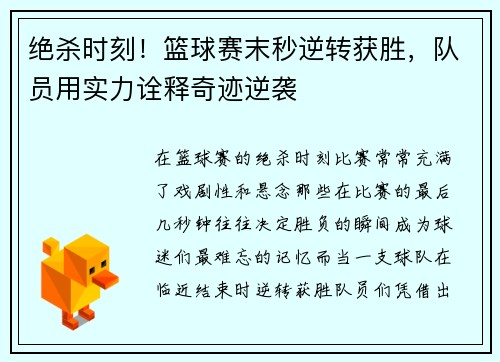 绝杀时刻！篮球赛末秒逆转获胜，队员用实力诠释奇迹逆袭