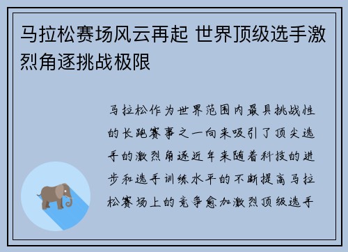 马拉松赛场风云再起 世界顶级选手激烈角逐挑战极限