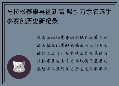 马拉松赛事再创新高 吸引万余名选手参赛创历史新纪录