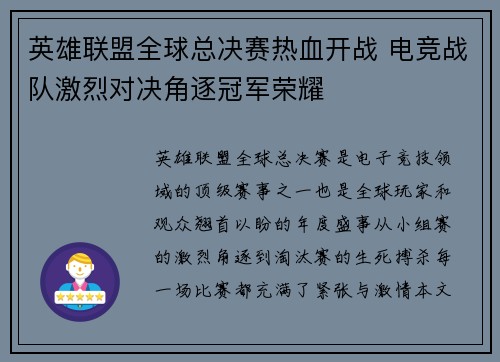 英雄联盟全球总决赛热血开战 电竞战队激烈对决角逐冠军荣耀