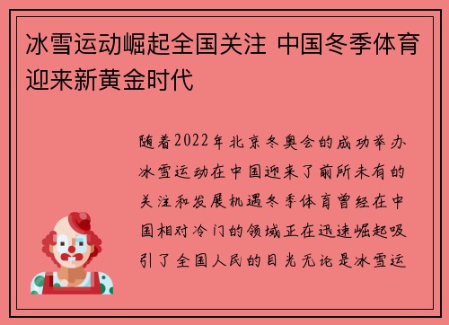 冰雪运动崛起全国关注 中国冬季体育迎来新黄金时代