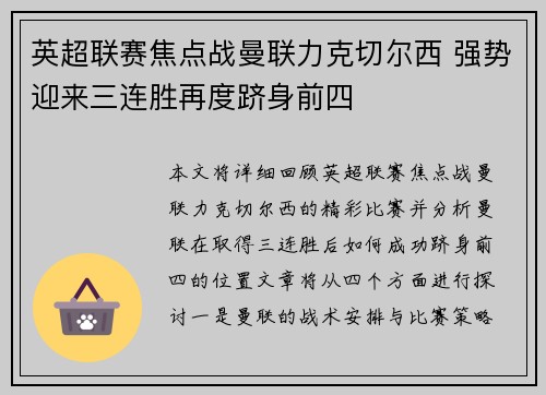 英超联赛焦点战曼联力克切尔西 强势迎来三连胜再度跻身前四