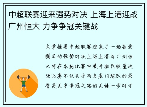 中超联赛迎来强势对决 上海上港迎战广州恒大 力争争冠关键战
