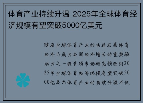 体育产业持续升温 2025年全球体育经济规模有望突破5000亿美元