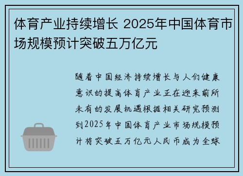 体育产业持续增长 2025年中国体育市场规模预计突破五万亿元